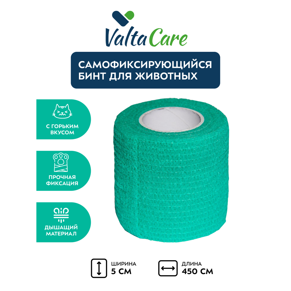 Бинт Valta Care Premium самофиксирующийся c горьким вкусом, зеленый, 5х450 см