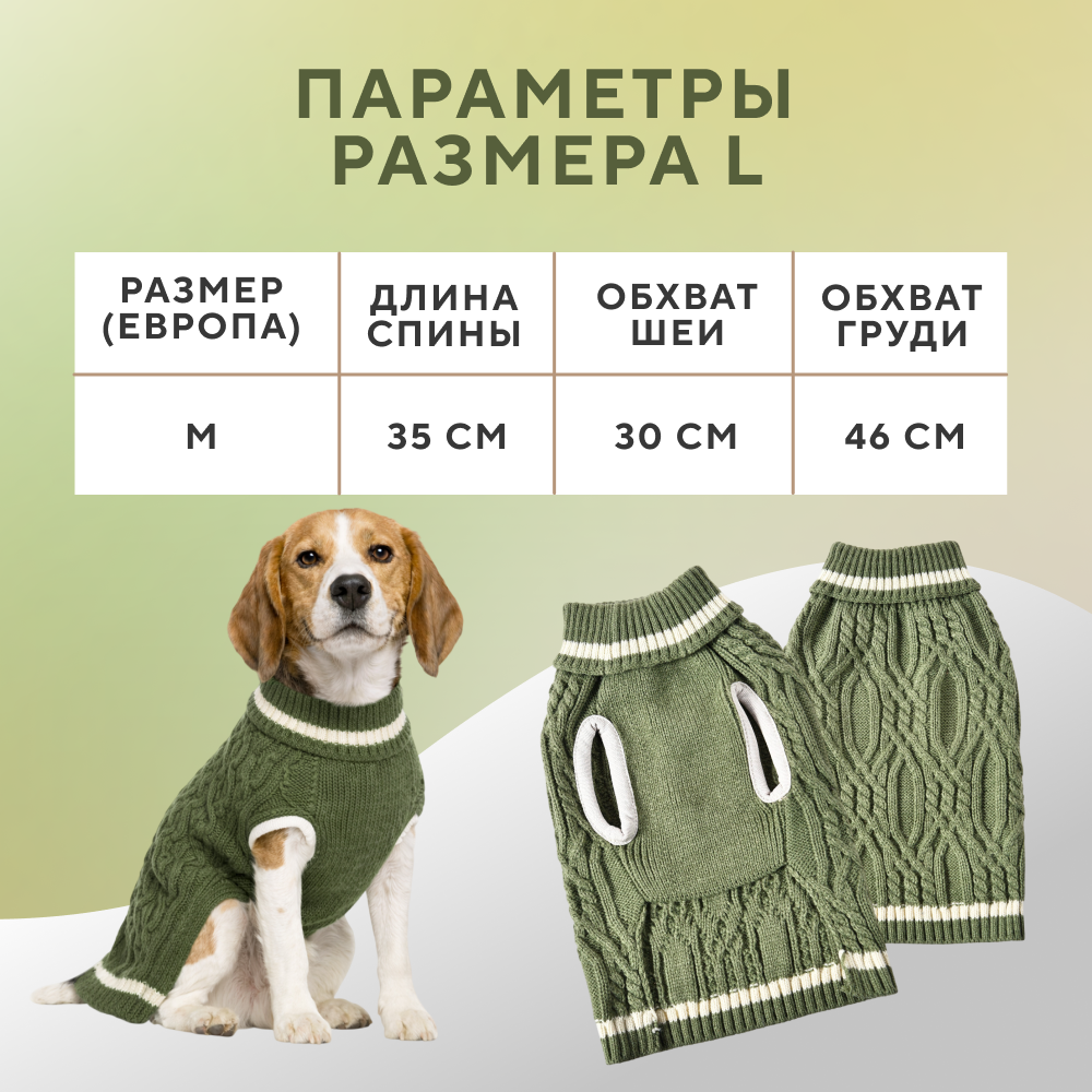 Свитер для собак FOXIE Springtime Olive M (длина спины 35см) зеленый