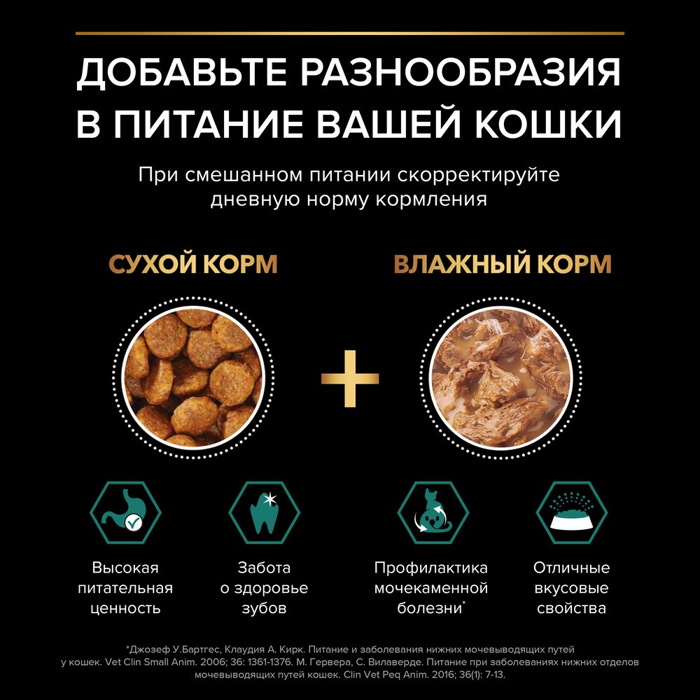 Корм для кошек PRO PLAN Sterilised Maintenance для стерилизованных, с индейкой в соусе пауч