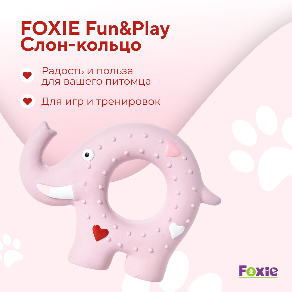 Игрушка для собак FOXIE Fun&Play Слон-кольцо с пищалкой 16х12х3см латекс розовый