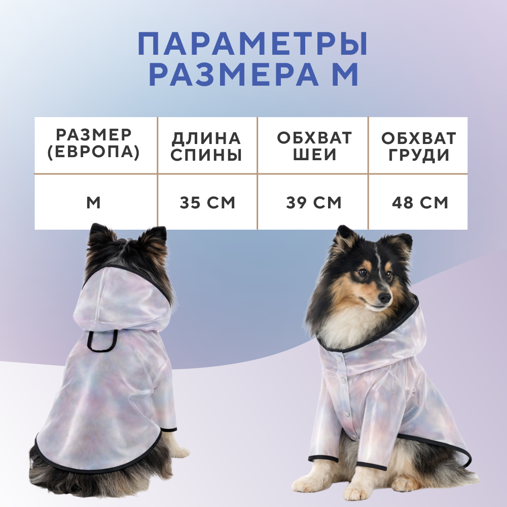 Дождевик для собак FOXIE Invisibility Cloak складной M (длина спины 35см) прозрачный