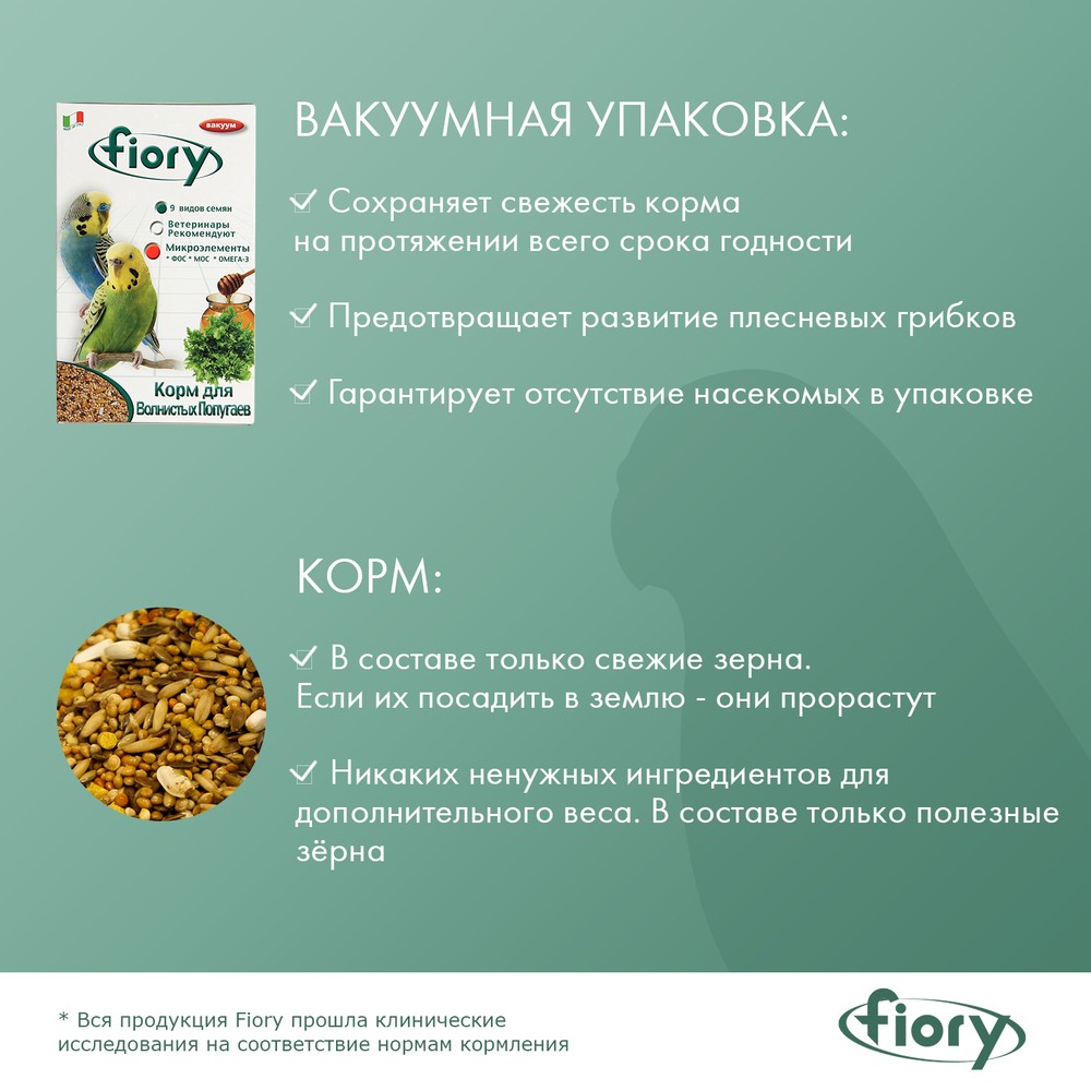 Корм для птиц FIORY Смесь для попугаев