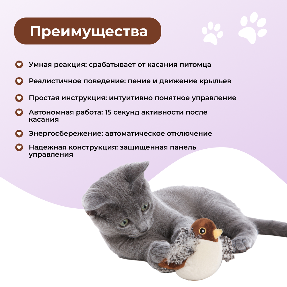 Игрушка для кошек FOXIE Птичка интерактивная 13х9см
