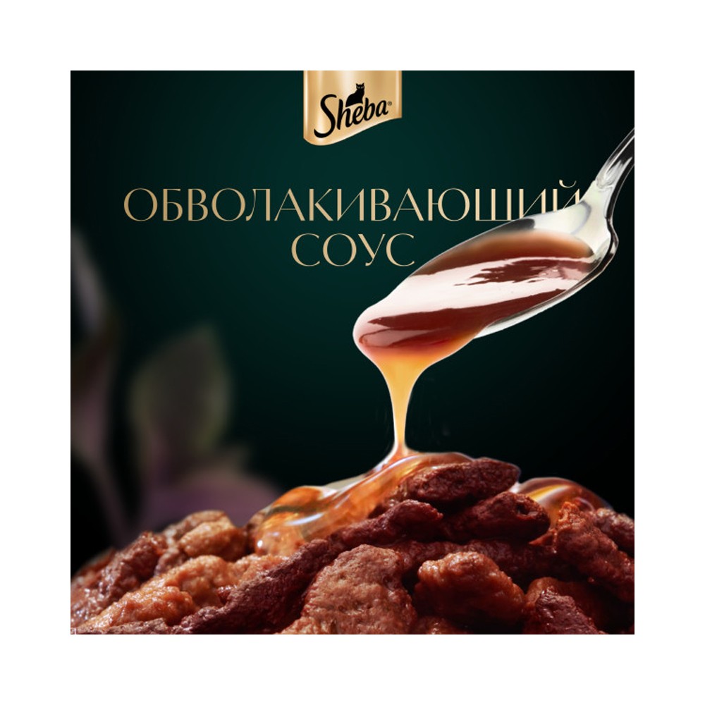 Корм для кошек SHEBA ломтики в соусе лосось пауч