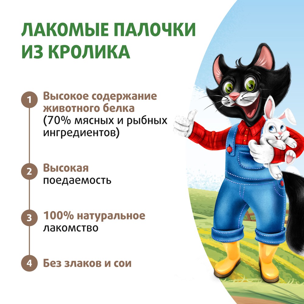 Лакомство для кошек и котят ФЕРМА КОТА ФЁДОРА лакомые палочки из кролика 3х