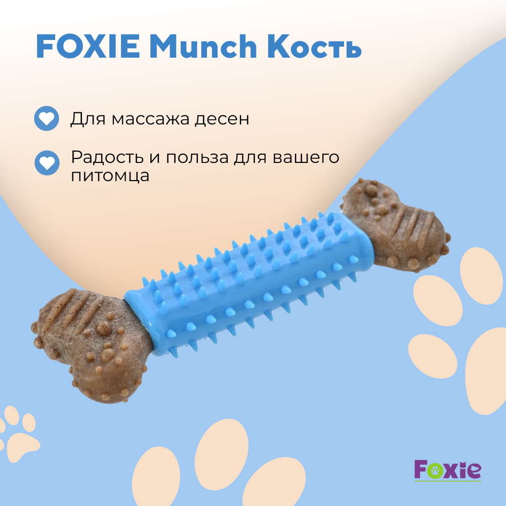 Игрушка для собак FOXIE Munch Кость массажная 16,8х5,5х2см нейлон синяя