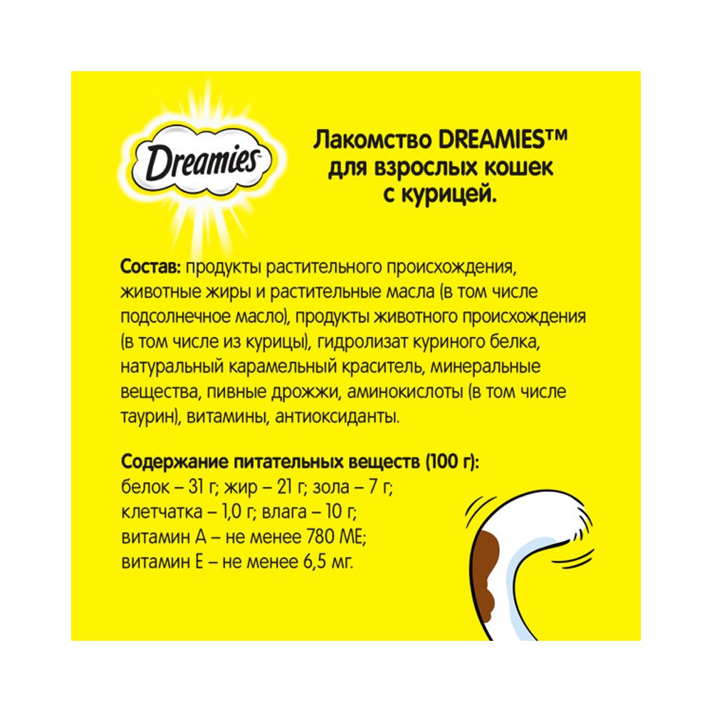 Лакомство для кошек DREAMIES говядина и сыр