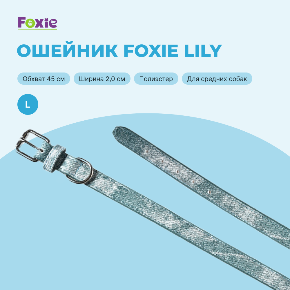 Ошейник для собак FOXIE Lily L 2,0х45см голубой