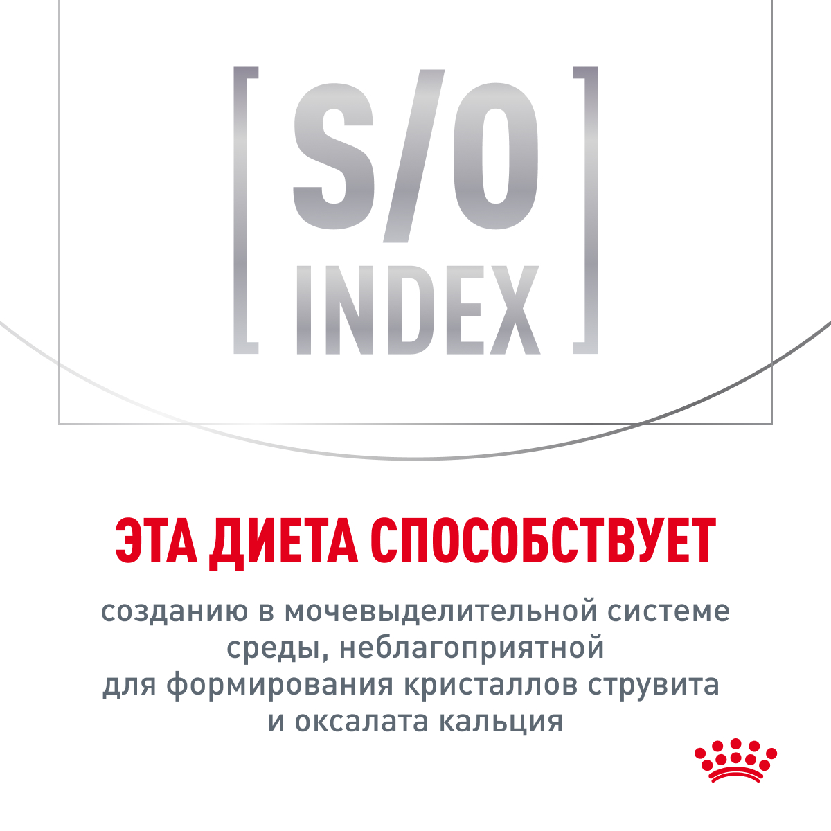 Корм для кошек ROYAL CANIN Urinary S/O Moderate Calorie для склонных к набору веса, при МКБ пауч