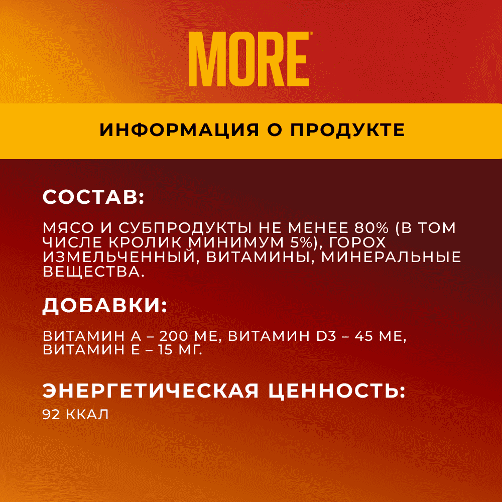 Корм для собак MORE Delicate паштет с кроликом ламист.