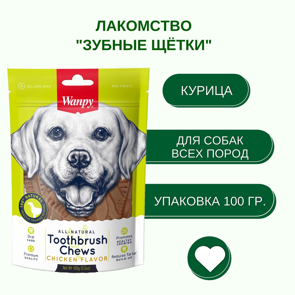 Лакомство для собак WANPY Dog Зубные щетки со вкусом курицы