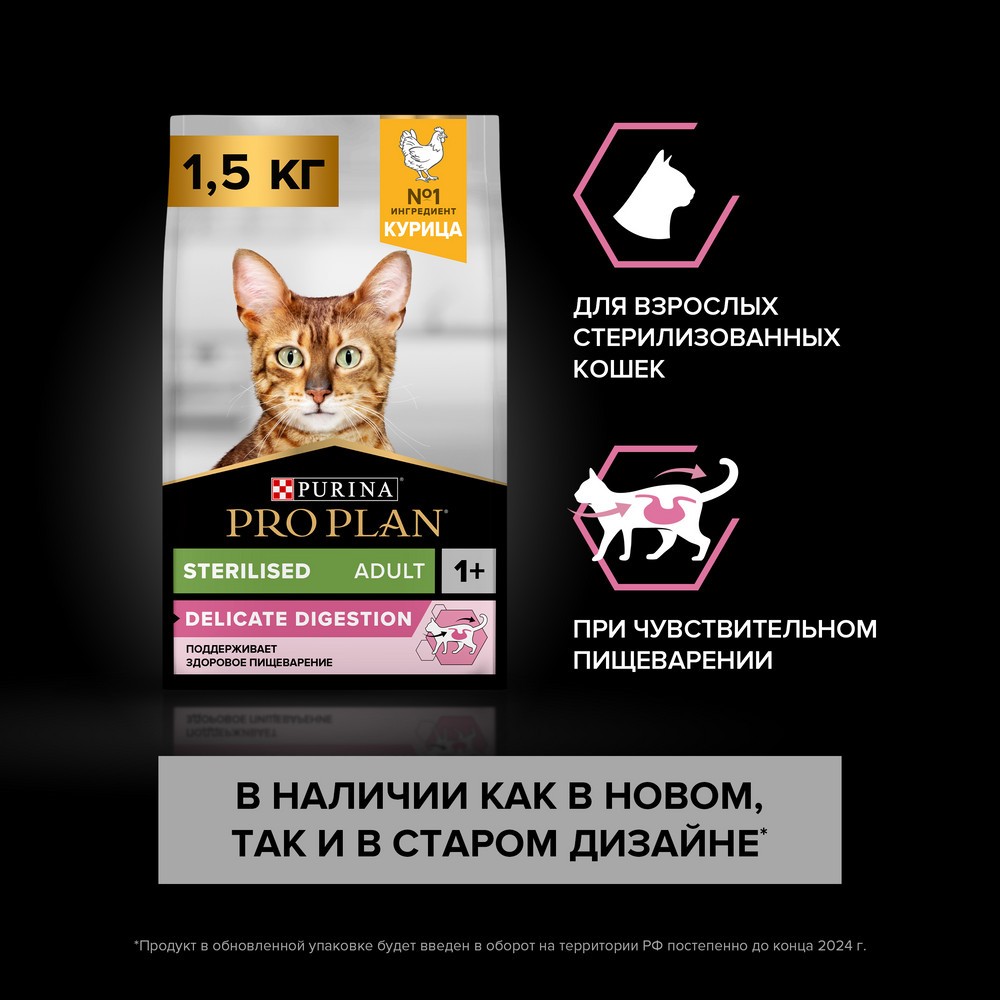 Корм для кошек PRO PLAN Sterilised Delicate Digestion для стерилизованных, с курицей сух.