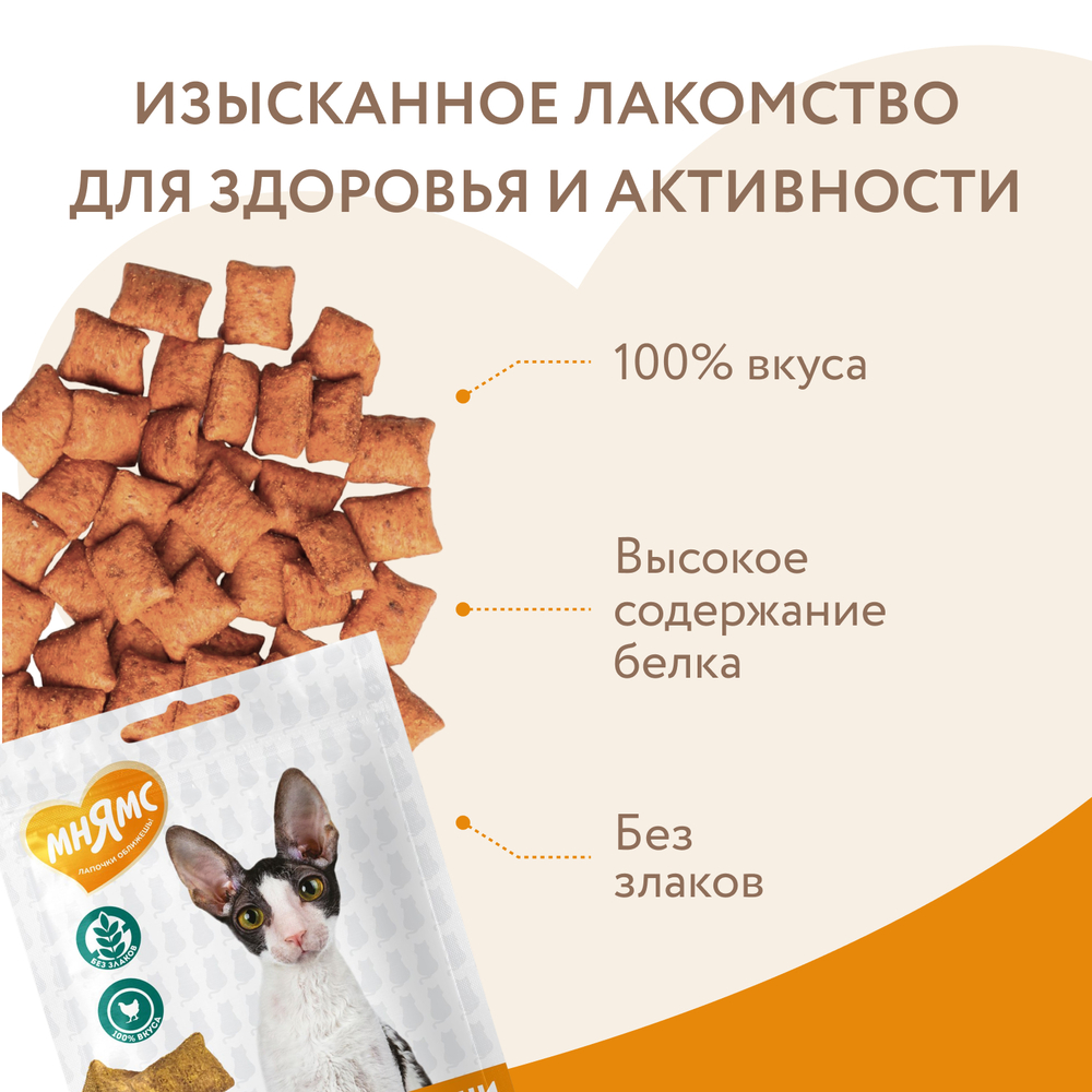 Лакомство для кошек МНЯМС Здоровье и активность хрустящие подушечки с курицей