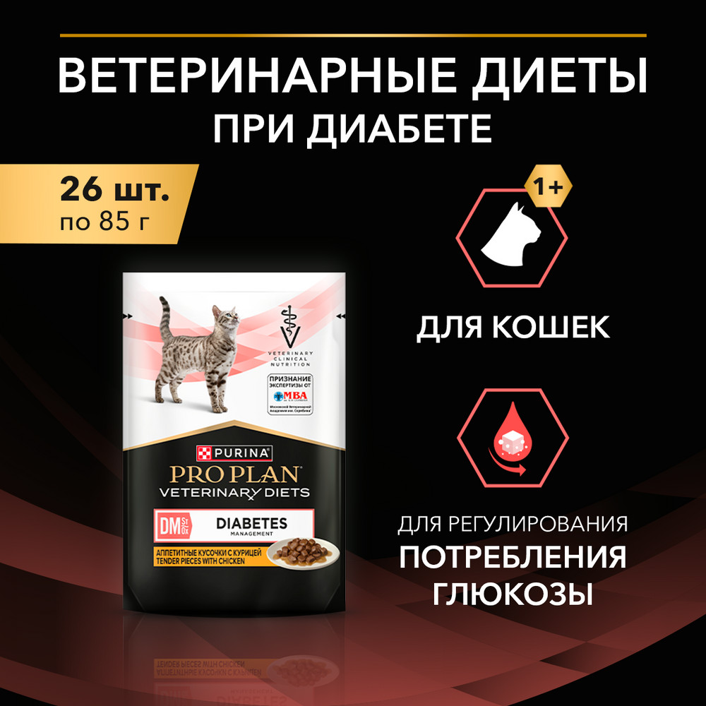 Корм для котят и кошек PRO PLAN Veterinary Diets DM St/Ox Diabetes Management при диаб.,кур.пауч