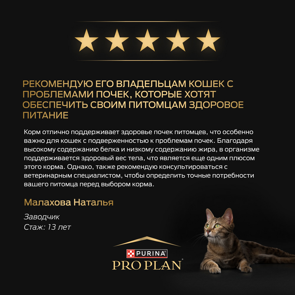 Корм для кошек PRO PLAN Renal Plus для поддержания здоровья почек, с курицей сух.