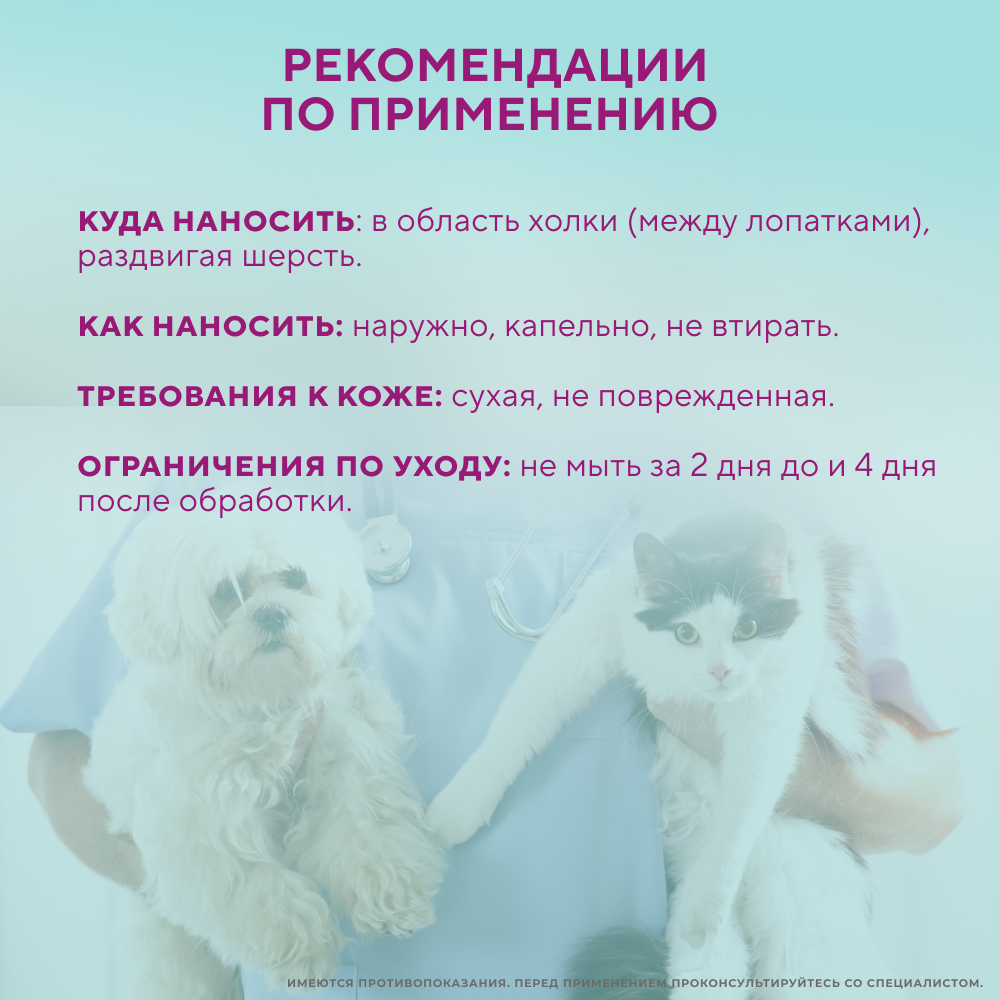 Капли на холку для кошек и собак INSPECTOR mini от клещей, блох и глистов 0,5-2кг