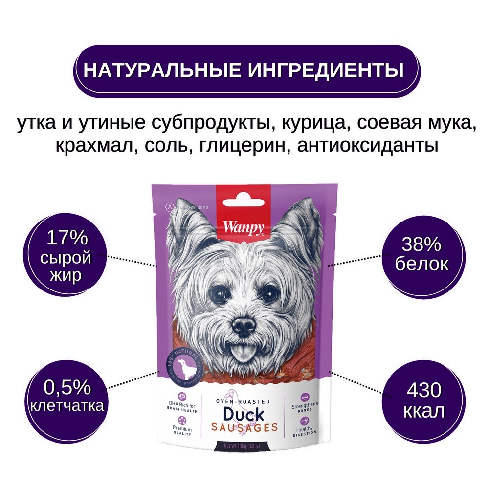 Лакомство для собак WANPY Dog Утиные сосиски