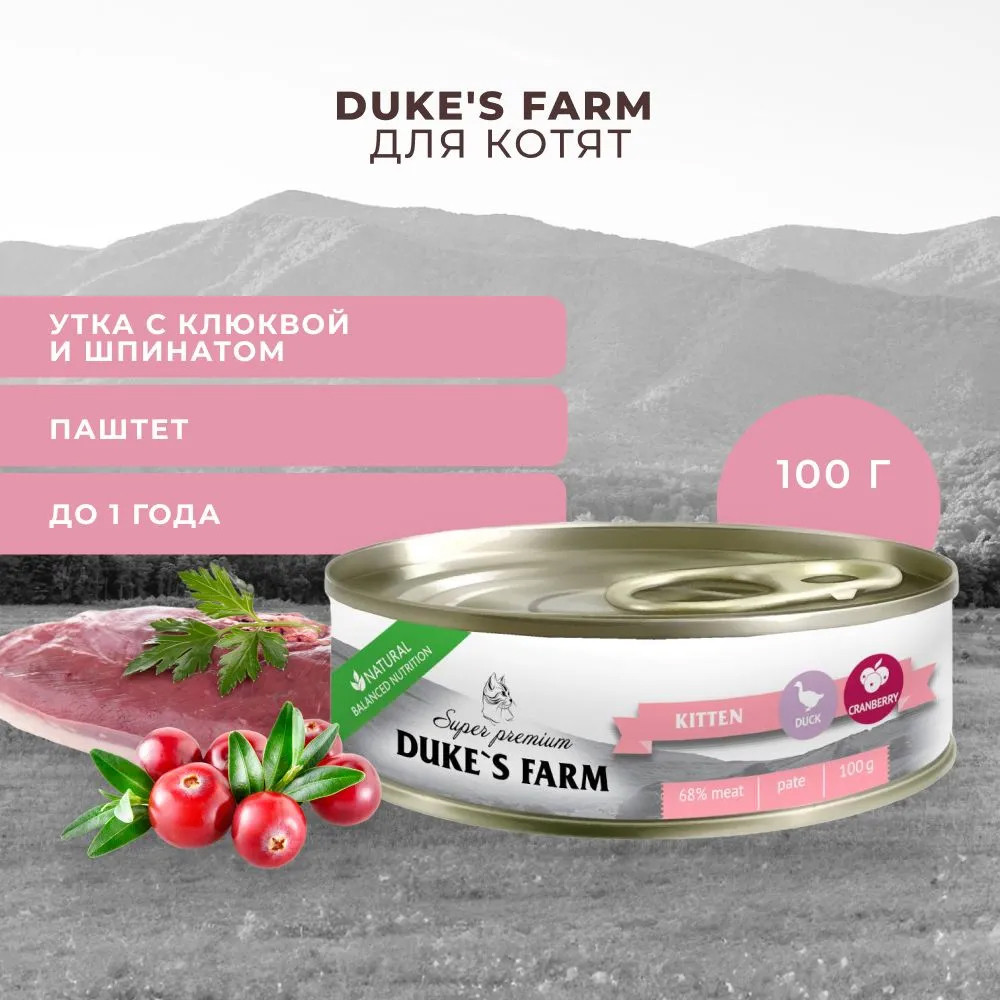 Корм для котят DUKE'S FARM паштет утка, шпинат банка