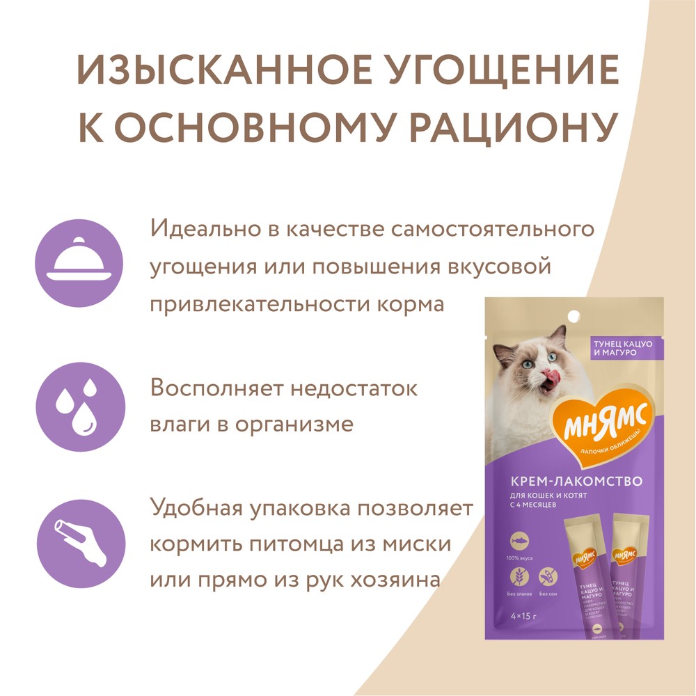 Лакомство для кошек МНЯМС Крем-лакомство с тунцом Кацуо и Магуро 15гх4шт