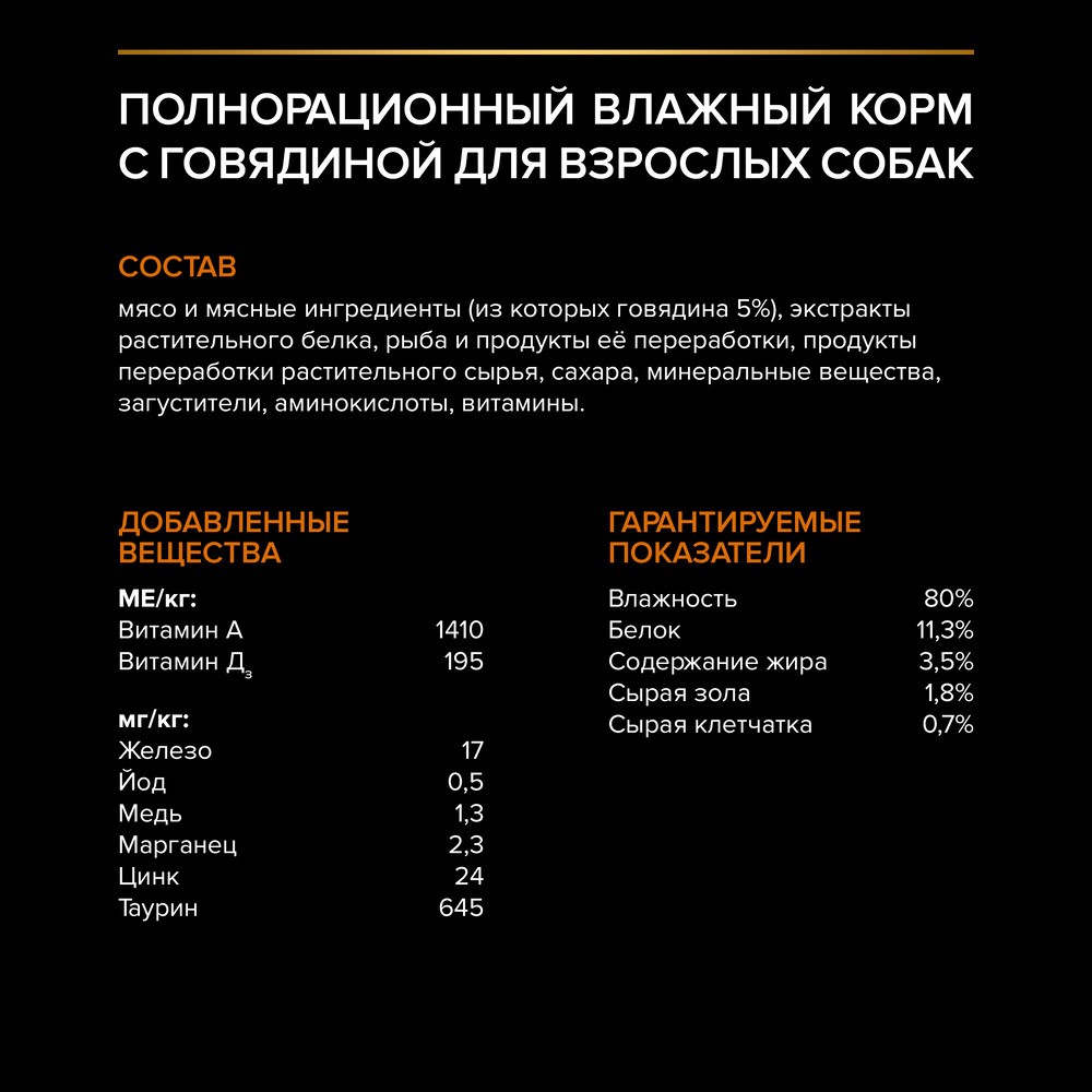 Корм для собак PRO PLAN Everyday Nutrition для мелких пород, с говядиной в соусе пауч