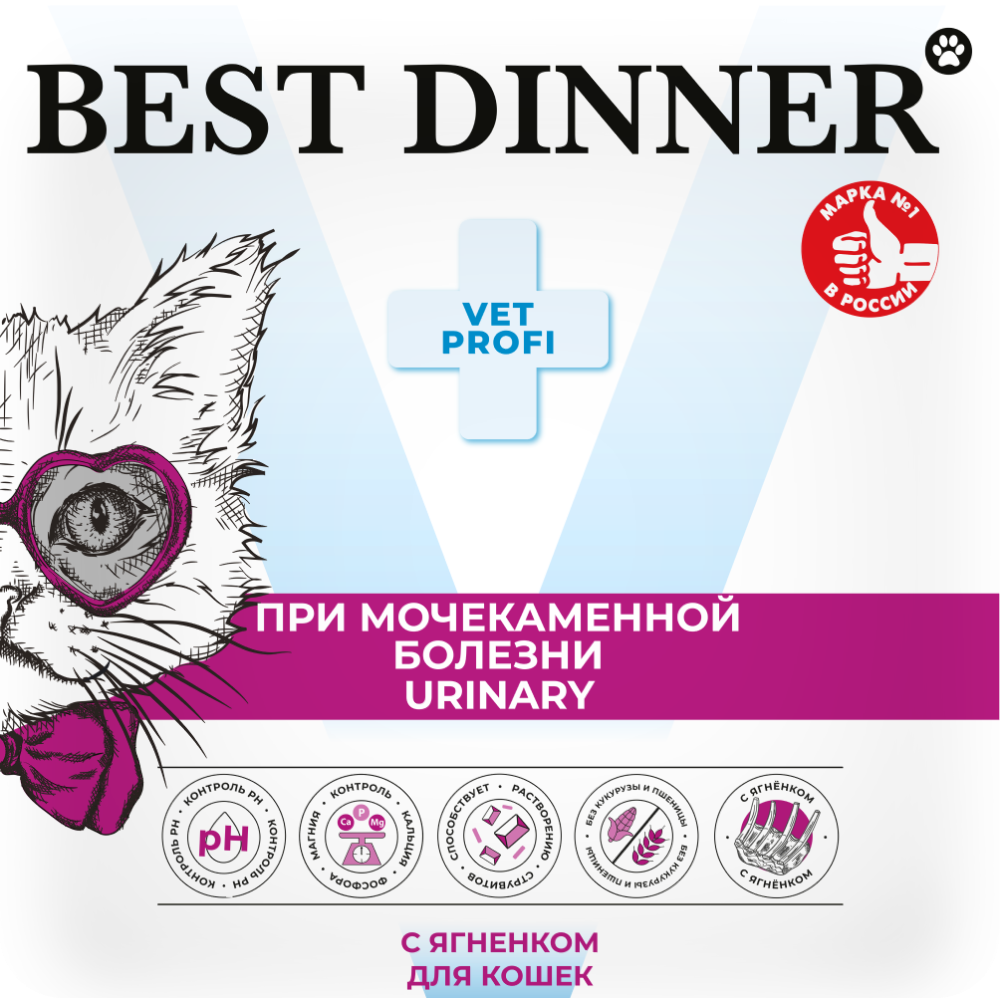 Корм для кошек BEST DINNER Vet Profi Urinary при заболеваниях МКБ, паштет с ягненком ламист.