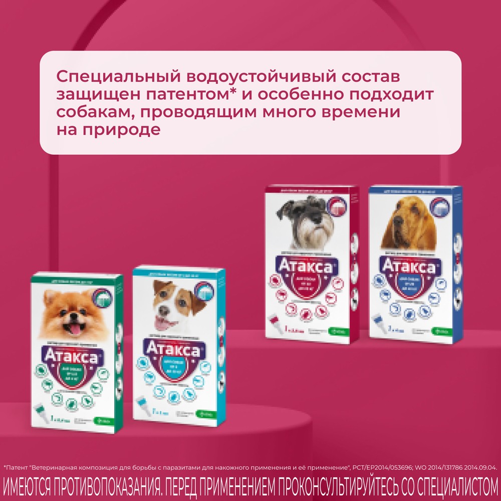 Капли для собак KRKA Атакса от иксодовых клещей, блох, вшей, власоедов (10-25кг веса) 2,5мл
