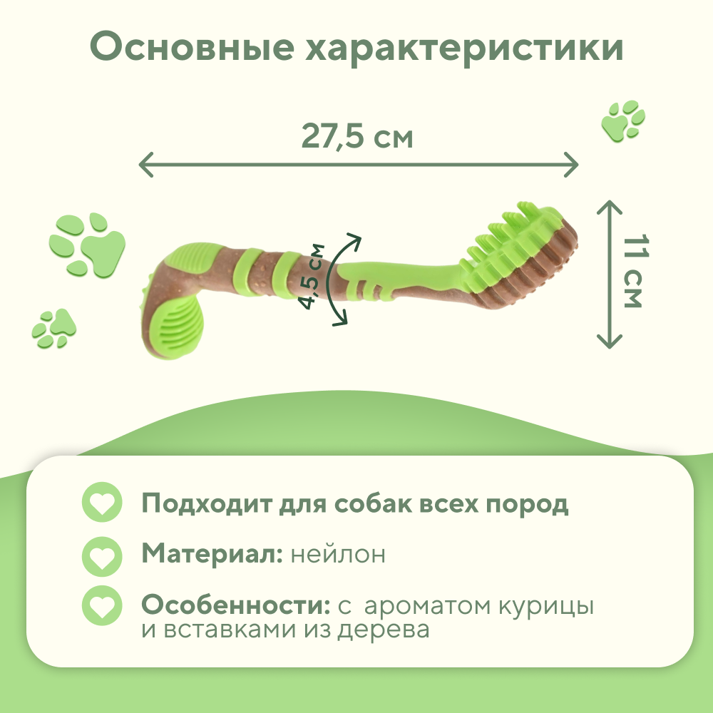 Игрушка для собак FOXIE Косточка массажная с добавл.дерева c запахом курицы 11x4,5x27,5см зеленая