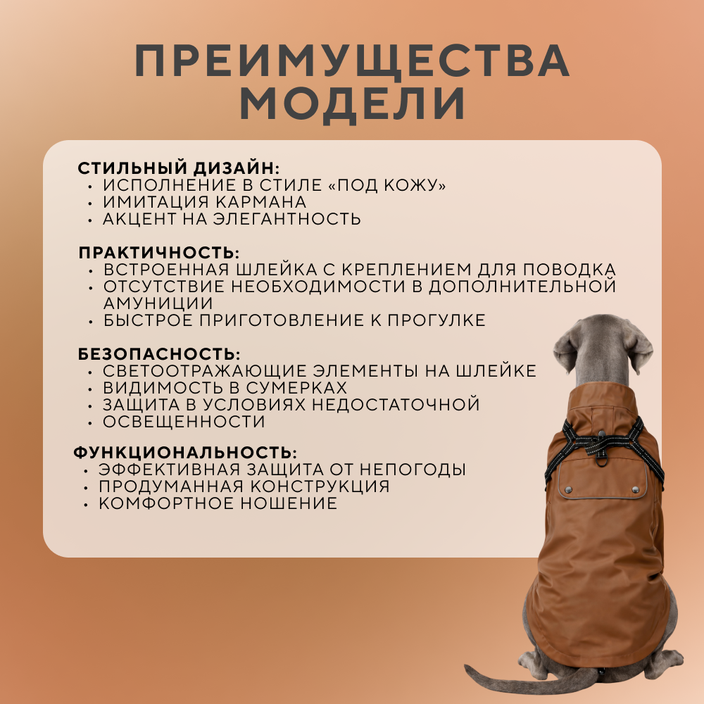 Куртка для собак FOXIE Noble Rain XL со шлейкой (длина спины 45см) коричневый