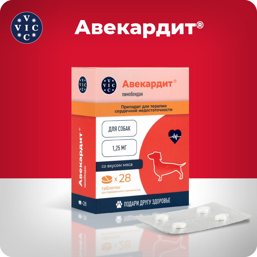 Препарат при серд.сос.нед-ти VIC Авекардит для соб. со вкусом мяса, 1,25мг, 28 табл.