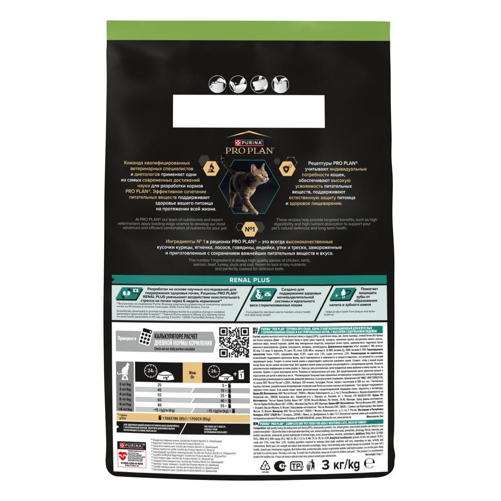 Корм для кошек PRO PLAN Sterilised Renal Plus для стерилизованных, с индейкой сух.