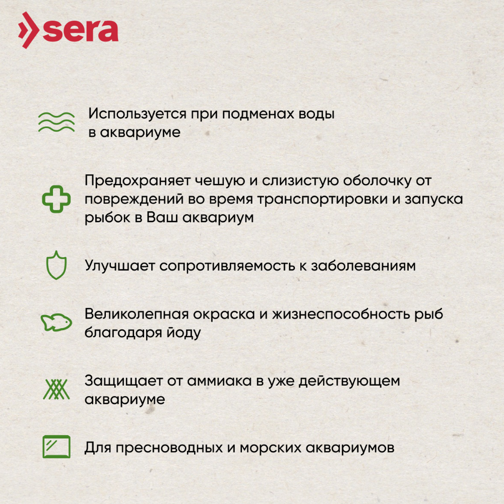 Кондиционер для аквариумной воды SERA Aquatan (Акватан), 250мл