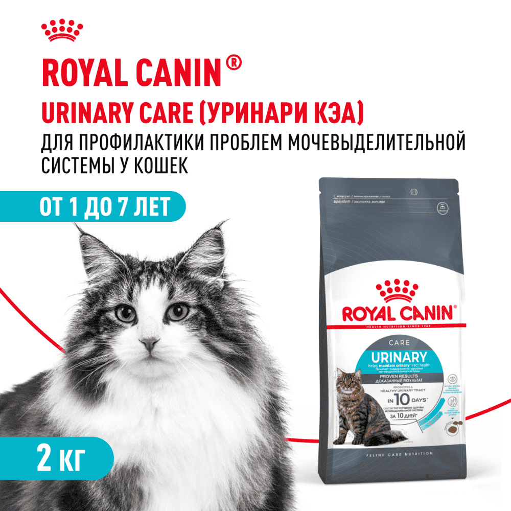 Корм для кошек ROYAL CANIN Urinary Care, птица сух.