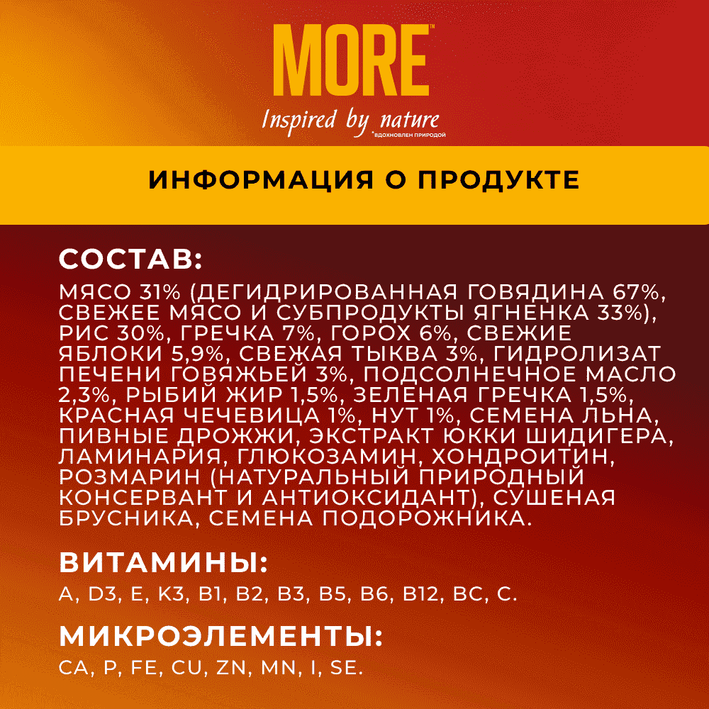Корм для собак MORE для мелких пород, с ягненком сух.