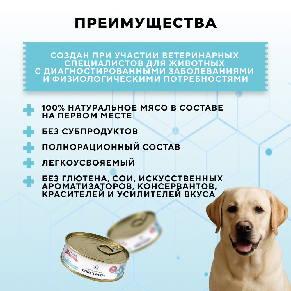 Корм для собак DUKE'S FARM Vet Care Gastrointestinal Low Fat при расстройствах пищеварения, с перепелкой и грушей банка