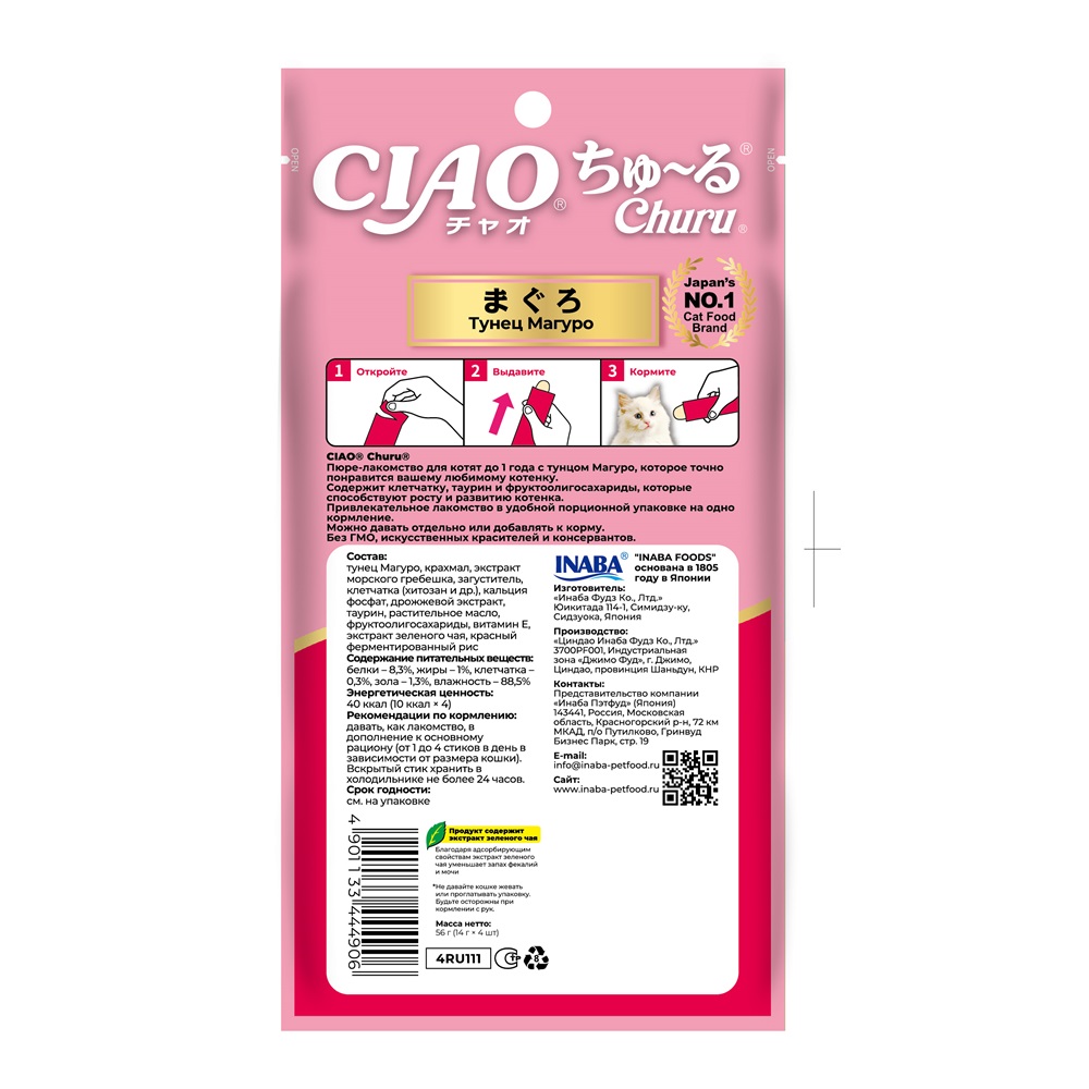 Лакомство для котят INABA Ciao Churu Тунец Магуро 14гх4шт