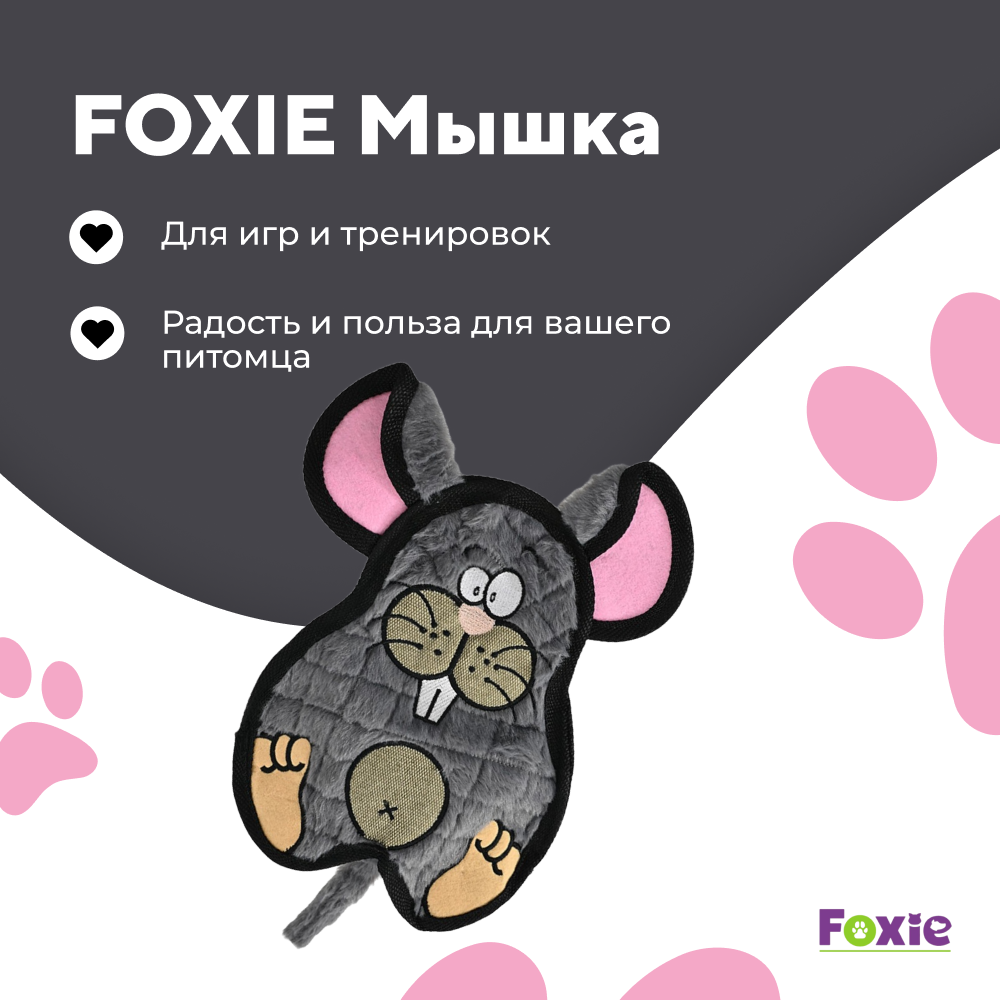 Игрушка для собак FOXIE Мышка с пищалкой 23х37см плюш серая