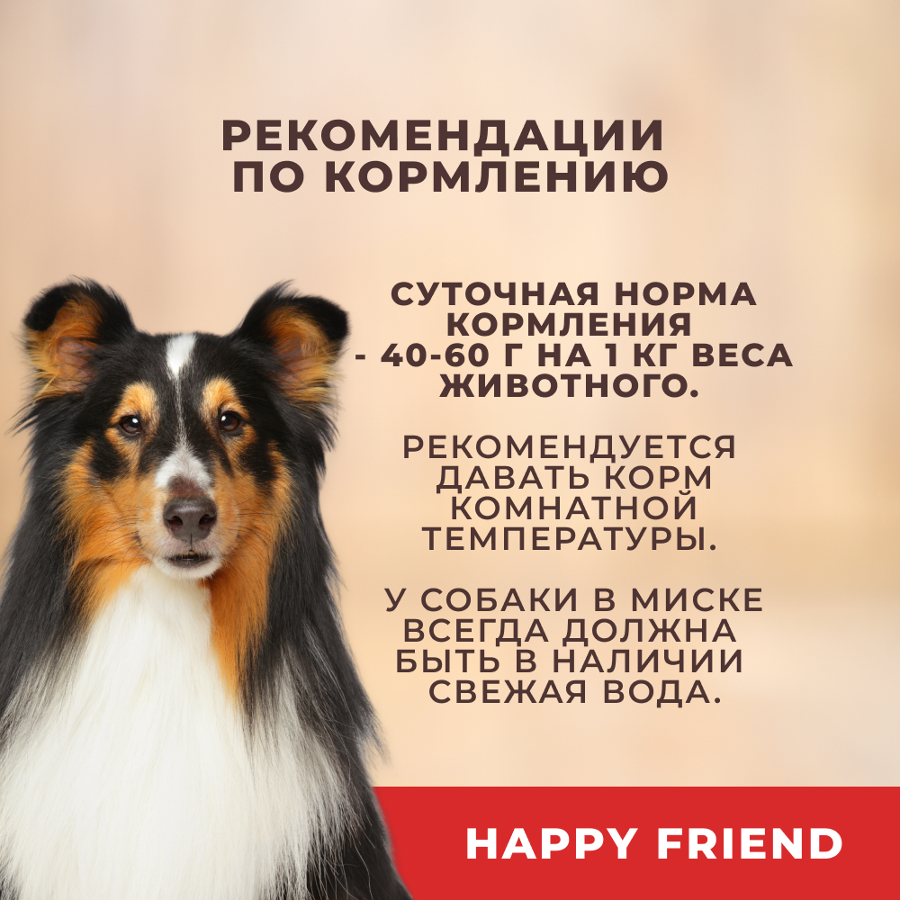 Корм для собак HAPPY FRIEND для средних и крупных пород с говядиной и бараниной банка