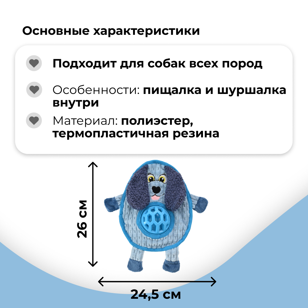 Игрушка для собак FOXIE Собака с мячом и шуршалкой 26х24,5см синяя