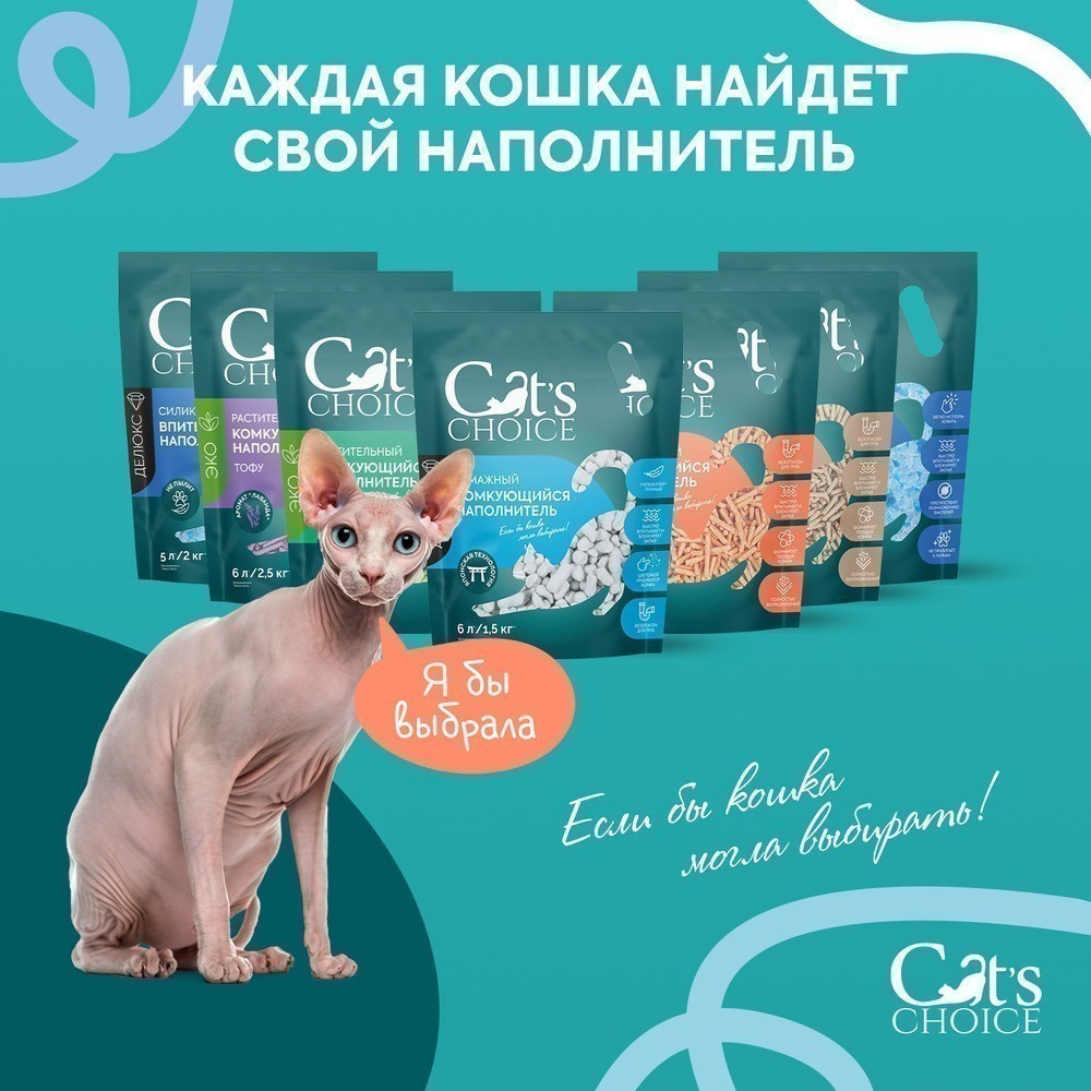Наполнитель для кошачьего туалета CAT'S CHOICE растительный комкующийся Персик 6л