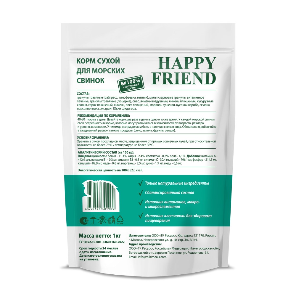 Корм для грызунов HAPPY FRIEND для морских свинок