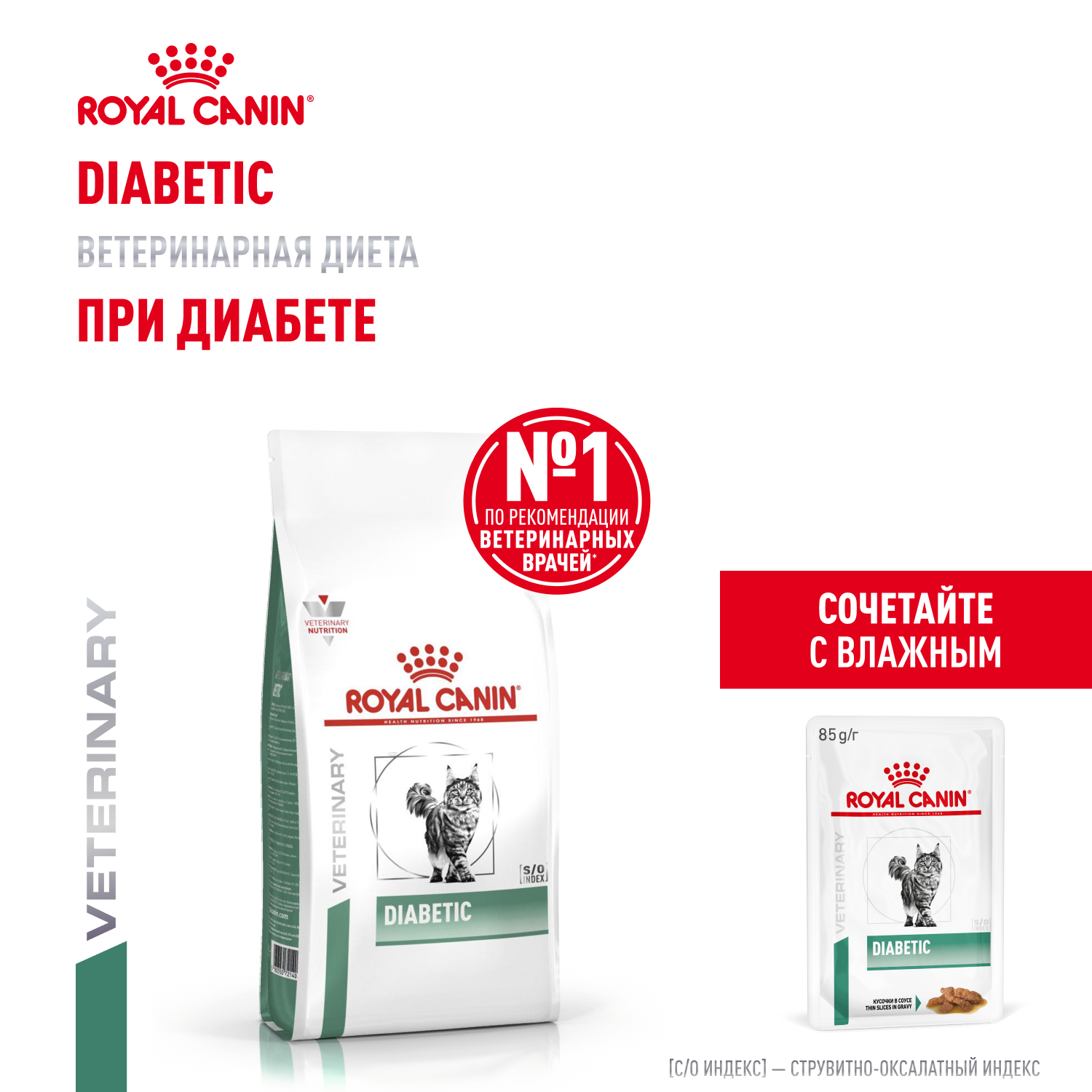 Корм для кошек ROYAL CANIN Diabetic при сахарном диабете сух.