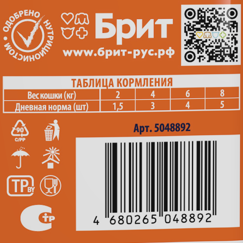 Корм для кошек БРИТ Премиум для стерилизованных, лосось в соусе пауч