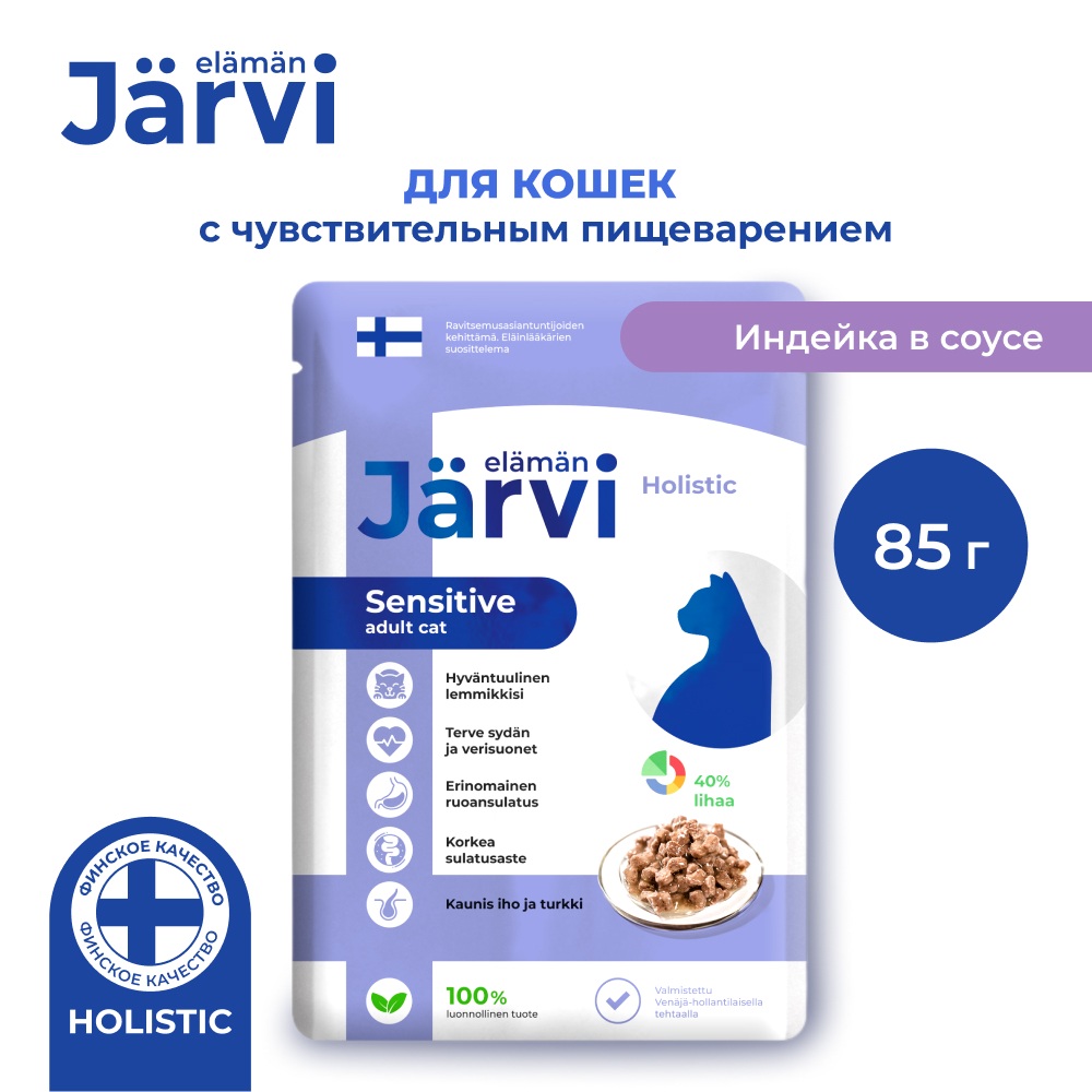 Корм для кошек JARVI при чувствительном пищеварении, кусочки в соусе, индейка пауч
