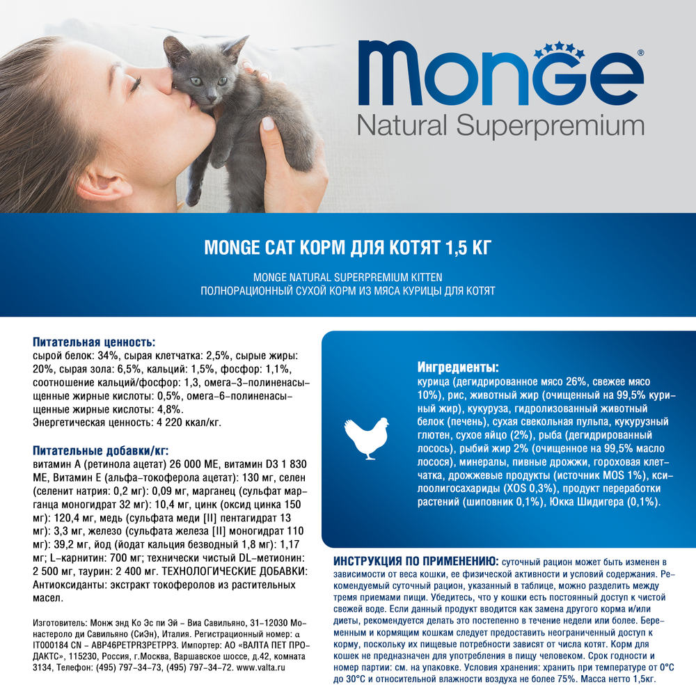 Корм для котят MONGE Cat курица сух.