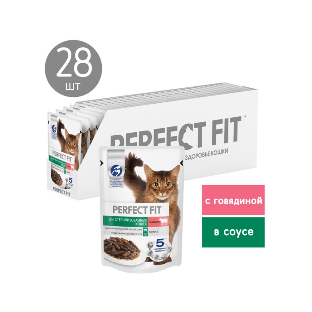 Корм для кошек PERFECT FIT для стерилизованных, говядина в соусе пауч