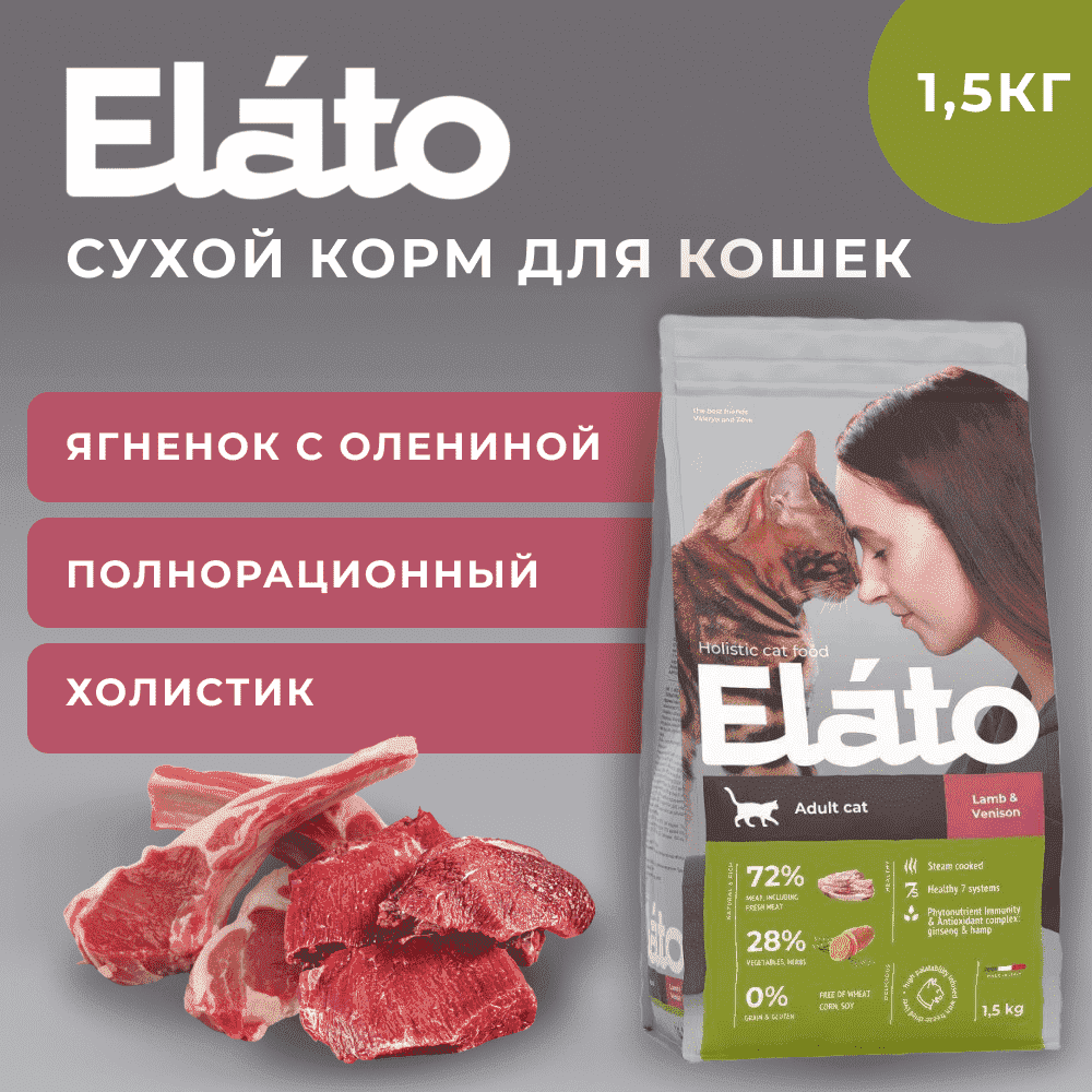 Корм для кошек ELATO Holistic ягненок с олениной сух.