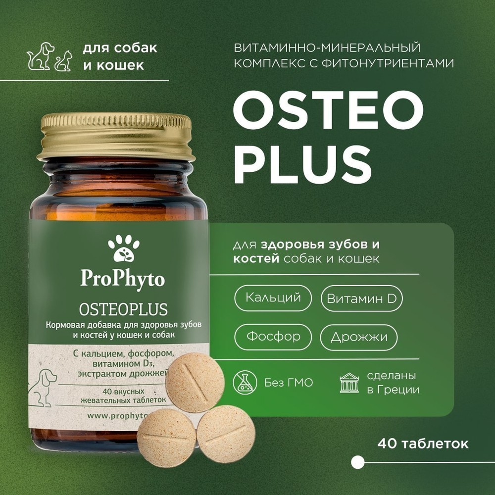 Витамины для кошек и собак PROPHYTO Остеоплюс, 40таб