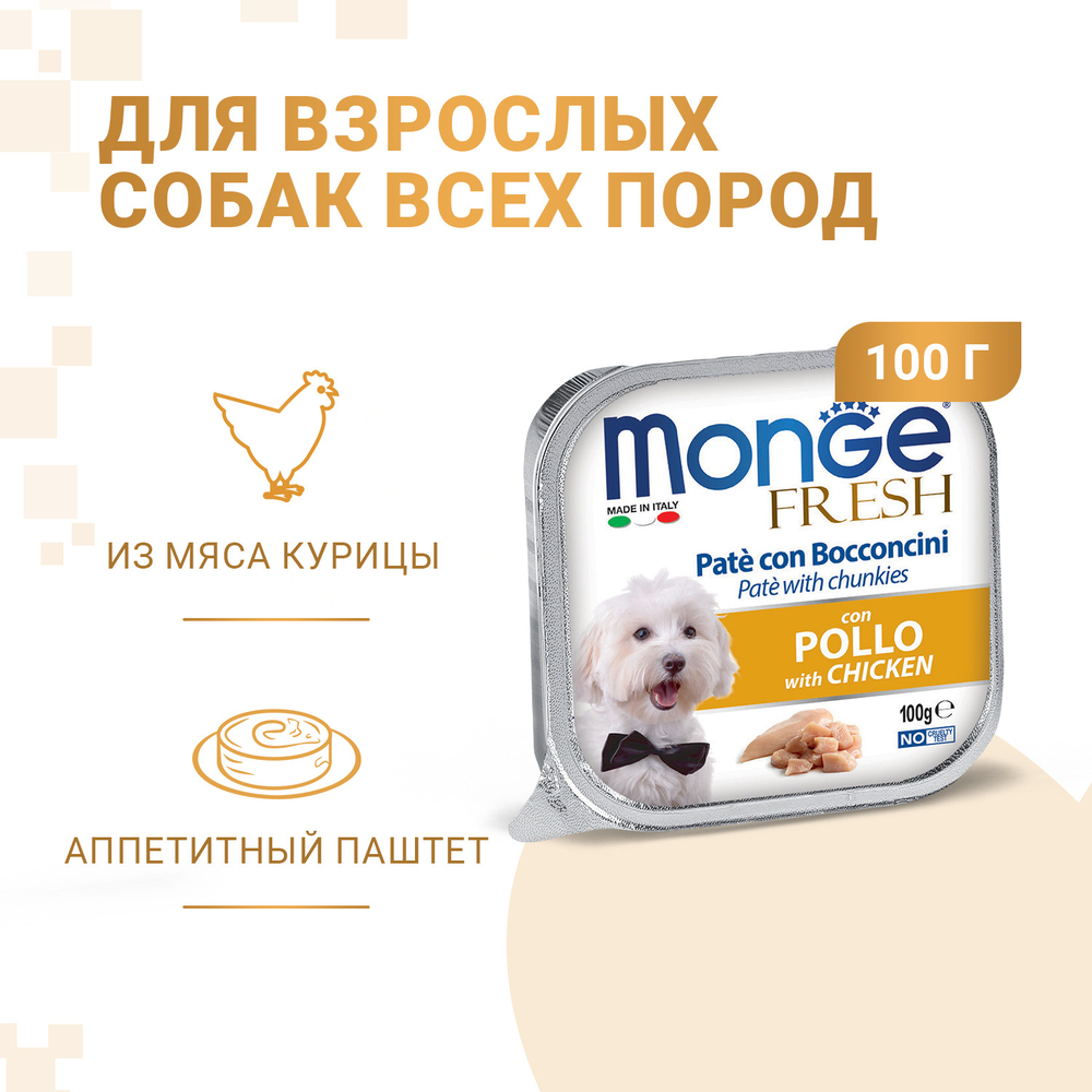 Корм для собак MONGE Dog Fresh курица конс.
