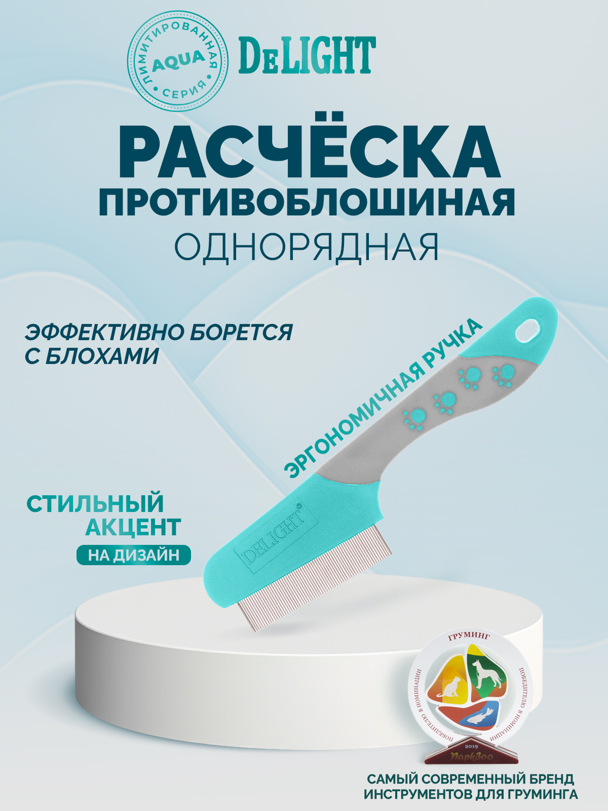 Расчёска для животных DELIGHT Aqua противоблошиная 67 зубьев 13мм, с эргономичной ручкой