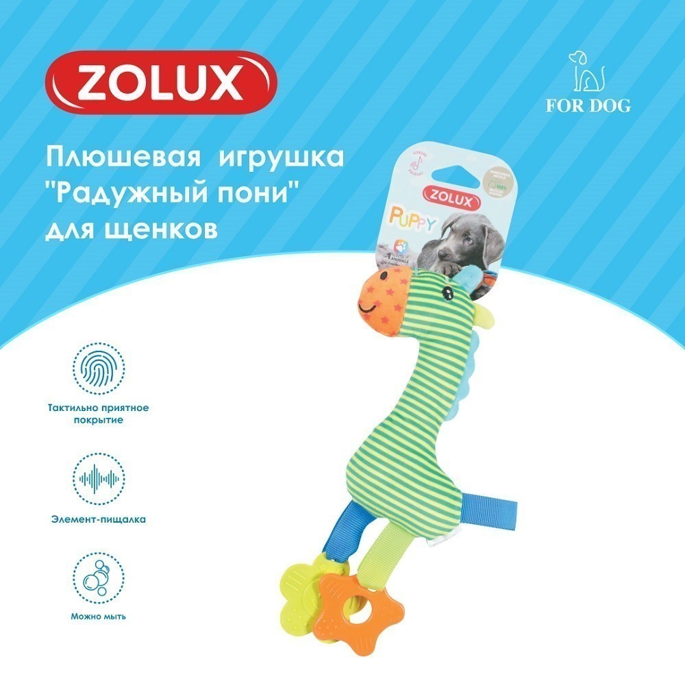 Игрушка для собак ZOLUX Радужный пони плюшевая с пищалкой и элементами EVA, зеленый 27см